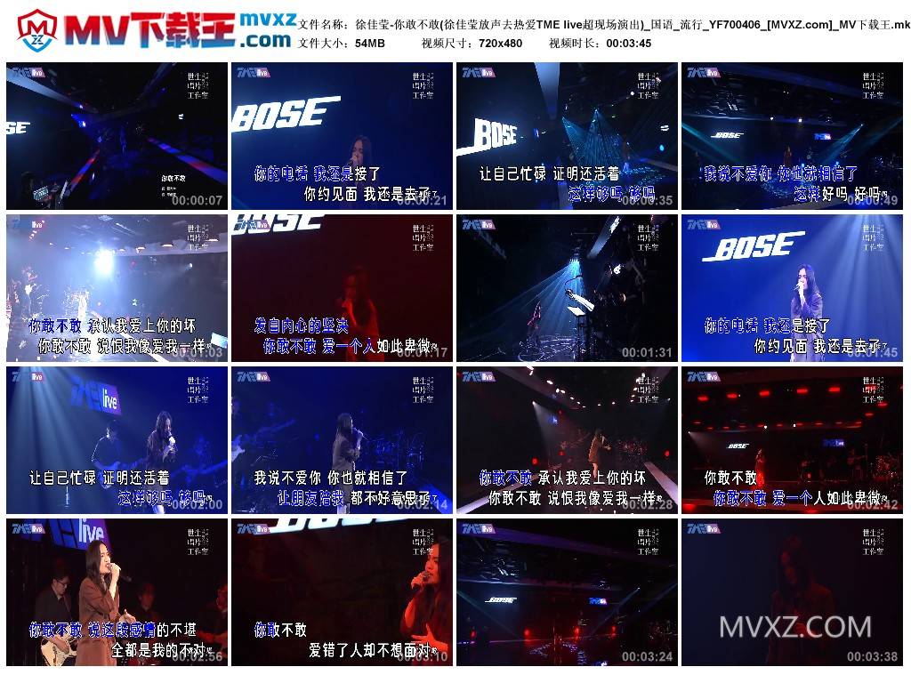 徐佳莹-你敢不敢(徐佳莹放声去热爱TME live超现场演出)_国语_流行_YF700406